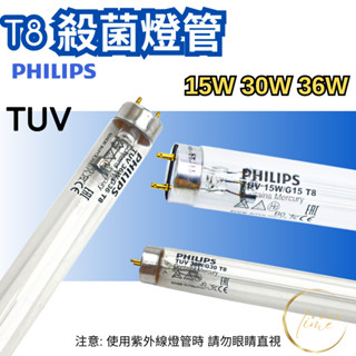 ✨波蘭製✨ 飛利浦 15W 30W 36W T8 TUV 紫外線殺菌 殺菌燈管 奶瓶消毒鍋 烘碗機 PHILIPS