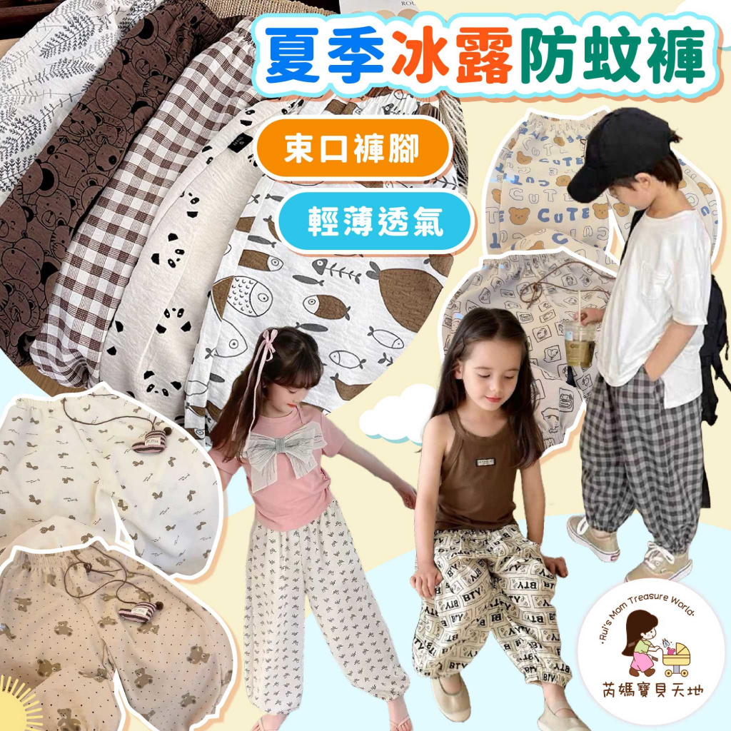 ★台灣出貨 隔日到貨 防蚊褲 兒童防蚊褲 束口褲 兒童運動褲 兒童薄長褲 童裝 男童 女童
