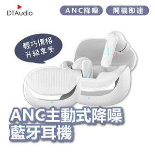 聆翔 ANC主動式降噪藍牙耳機 藍牙耳機 無線耳機 運動耳機 電競耳機 藍芽耳機 開機即連 ENC通話降噪 聆翔旗艦店
