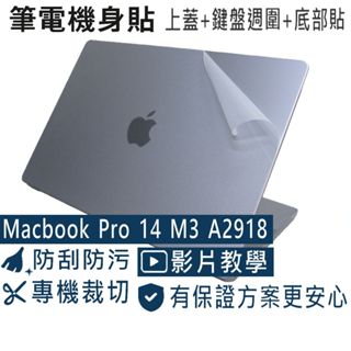 【Ezstick】MacBook Pro 14 14吋 A2918 M3 透明機身貼(含上蓋+鍵盤週圍+底部貼) 共三張
