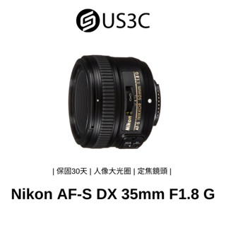 Nikon AF-S DX 35mm F1.8 G 單鏡頭 定焦標準鏡 自動對焦 小巧鏡頭 單眼鏡頭 二手鏡頭 尼康