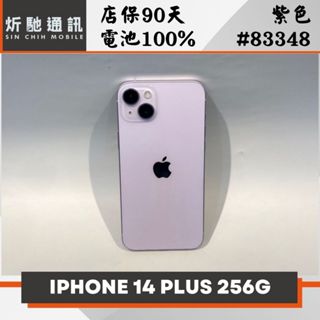 【炘馳通訊】iPhone 14 PLUS 256G 紫色 二手機 中古機 信用卡分期 舊機折抵貼換 門號折抵