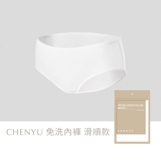 【CHENYU辰昱】辰昱滑順免洗內褲 女用內褲 醫療級EO滅菌包裝 親膚透氣 拋棄式 旅行用 口罩福利社