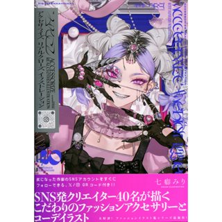 【現貨供應中】Accessorize Real Clothes ILLUSTRATION 插畫合集【東京卡通漫畫專賣店】
