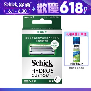 【Schick 舒適牌】水次元5 辨型刮鬍刀 舒膚配方(刀片4入)