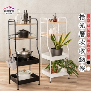 拾光層次收納架 臺灣製造 多層收納架【拜爾家居】 鐵藍置物架 木板收納架 多功能置物架 置物架 廚房置物架 層架 收納架
