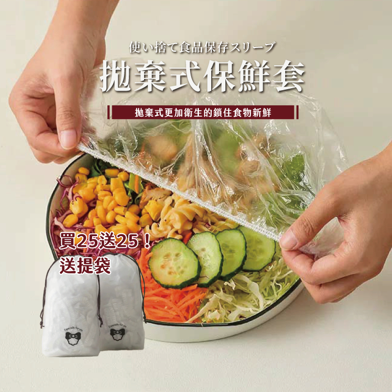 萬用保鮮膜套 ⭐️買50折25⭐️ 保鮮蓋 保鮮封口套 食物保鮮膜 一次性保鮮膜套 碗罩 保鮮罩 保鮮袋 保鮮套 保鮮膜