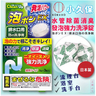 日本紀陽 排水管發泡清潔錠 （5g x3入）