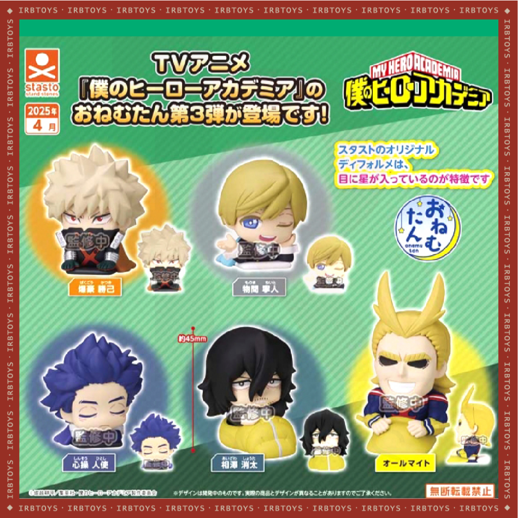 現貨 我的英雄學院睡眠公仔 P3 第3彈 全套5款 爆豪勝己 心操人使 湘澤消太 歐爾麥特 物間寧人 扭蛋