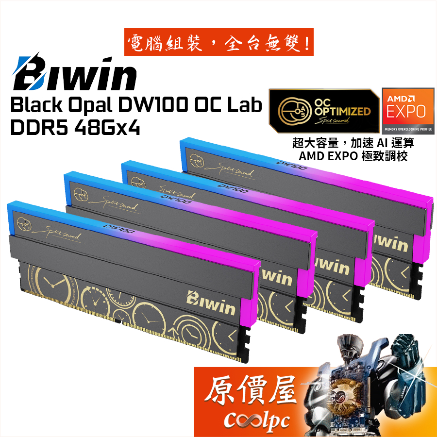 BIWIN佰維 DW100 OC Lab DDR5-6000【48GBx4】桌機記憶體/原價屋【活動贈】