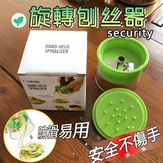 🔥隔日達🔥螺旋創意廚房多功能刨絲器 切絲器 切菜神器 刨絲 多功能切菜器 料理工具 切菜器 廚房用具 螺旋刨絲器 切片器