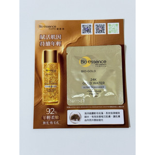 （全新）BIO 碧歐斯金萃黃金精華露1g