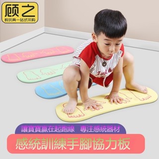 暢銷款🔥幼稚園手腳並用協力板 兒童戶外體育運動 親子遊戲玩具 感統訓練器材 早教教具 協調性平衡性鍛煉工具 競技比賽道具
