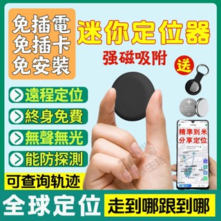 桃園出貨🔰安卓蘋果通用遠端定位器 兒童老人寵物鑰匙防丟器 防探測磁吸GPS定位器 車輛全球定位器 FindTag追蹤器