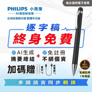 臺灣正版附發票【PHILIPS飛利浦】小飛智慧錄音筆 VTR5900 翻譯機 翻譯筆 錄音筆 繁體中文 公司貨
