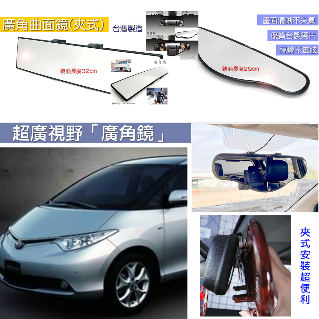 JR-佳睿精品 Previa 06-19 後視鏡 車內照後鏡 廣角鏡 室內鏡 29cm/32cm 黑色/銀色/核桃紋