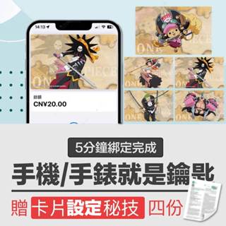 【上海交通卡-海賊王 / 航海王卡面】紅髮歌姬系列二 iphone & apple watch 當門禁卡/手機手錶當鑰匙