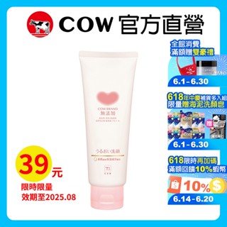 即期限時39元【日本牛乳石鹼】無新增潔顏系列 無新增洗面乳(滋潤型)110g | 官方旗艦店