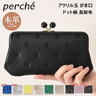 日本進口｜perche 水玉點點山羊皮長夾｜復古可愛圓珠開口｜大容量多卡位｜禮盒包裝｜質感真皮錢包