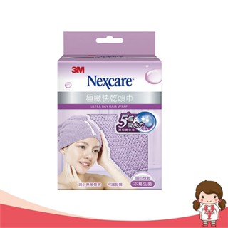 【蝦妹代購】 3M Nexcare SPA 快乾頭巾超強吸水 3D立體編織 吸水巾 速乾帽 包頭巾 浴帽