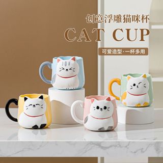陶瓷 創意浮雕 陶瓷杯 馬克杯 早餐杯 情侶對杯 水杯 咖啡杯 茶杯 手繪 貓咪 高顏質 家用 可愛 禮品杯