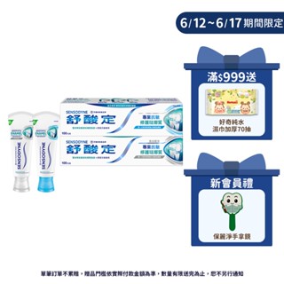 【舒酸定】專業抗敏修護琺瑯質牙膏100gX4入/8入