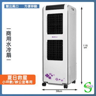 開立發票 獅皇 水冷扇 UD3000 商用水冷扇 家用水冷扇 大型水冷扇 涼夏扇 工業扇 大型風扇