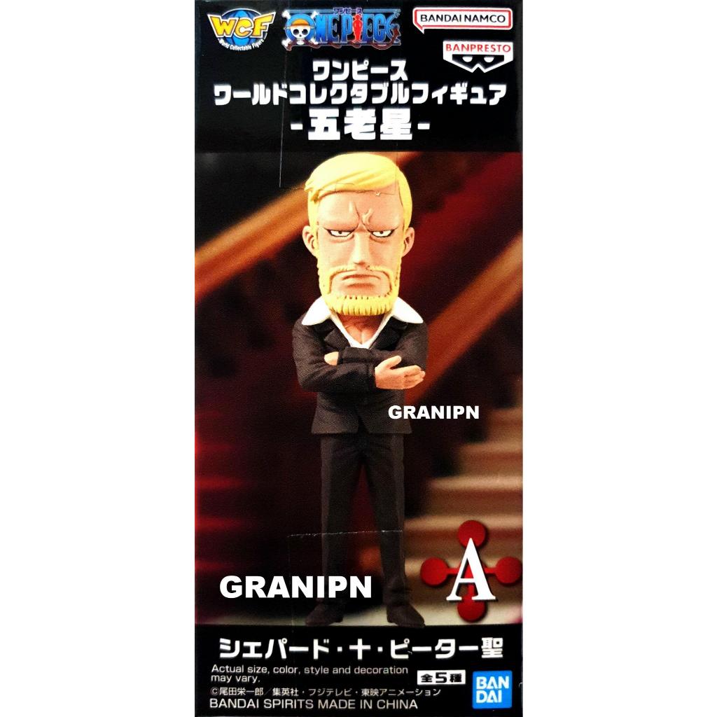 代理版 景品 WCF 海賊王 世界政府 最高權力 五老星 A 農務武神 彼特聖 全新未拆