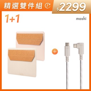 moshi【精選雙件組】Muse 14吋筆電支架包+USB-C to USB-C 90度彎頭1.5m 充電線 出差族首選
