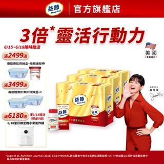 【益節官方旗艦店】專利技術UC-II加強型迷你錠2入禮盒組(30錠x2瓶) x3組｜Move Free