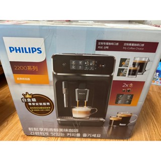 PHILIPS 飛利浦全自動義式咖啡機 EP2224/10 全新未使用 贈品