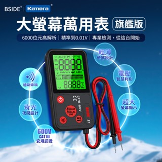 附發票☎️生活家臺灣出貨 BSIDE S7 大螢幕萬用表 旗艦版 三用電表 數位電表 萬用電表 萬用電錶 萬用表 電壓表