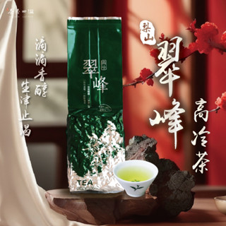 【茶香四溢】 梨山翠峰 高冷茶/生茶/烏龍/高海拔/臺灣茶
