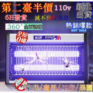 隔日達🔥6H發貨🔥滅蚊神器 滅蚊燈 滅蠅燈 驅蚊 滅蠅 家庭必備 電擊式滅蚊燈商用滅蠅燈餐廳飯店商鋪用滅蚊䮠蚊神器家用