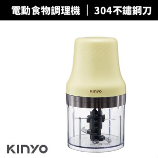 【蝦幣回饋10%】【KINYO】多功能電動食物調理機 (JC-023)攪拌機/料理機