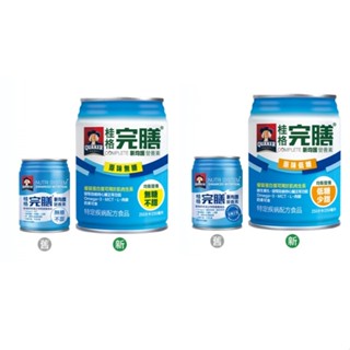 桂格 完膳 新均護營養素 (無糖不甜/低糖少甜) 250ml x24罐