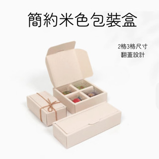 [JS文創] 2格3格翻蓋包裝盒 巧克力包裝盒 甜點盒 馬卡龍包裝盒 蛋黃酥包裝盒
