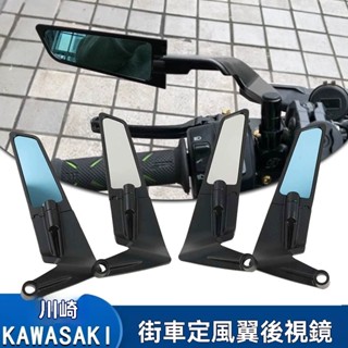 【臺灣出貨】後照鏡 後視鏡 適用於川崎KAWASAKI 後視鏡定風翼後視鏡川崎Z900 Z650 ZH2後視鏡