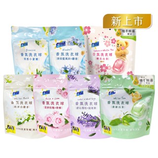 〔小築購物〕白蘭 熊寶貝洗衣球 8倍濃縮 99%抗菌除蟎 香氛洗衣球 強力除臭 香水洗衣球 熊寶貝洗衣精 洗衣膠囊