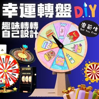 幸運轉盤DIY 兒童手作材料包 兒童DIY 轉轉樂 幸運轉盤時來運轉轉盤尾牙抽獎抽獎轉盤幸運輪盤 空白轉盤 美術課夏令營