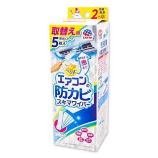 【方林行】 興家安速-冷氣出風口防黴清潔棒補充包(5枚入)