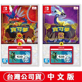 NS Switch 寶可夢 朱 紫 零之秘寶 [現貨] 授權束口袋 臺灣中文公司貨 皮卡丘 伊布 零之秘寶 PTCG