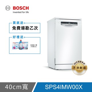 【限時下殺】BOSCH 4系列 45公分寬獨立式洗碗機 10人份 (SPS4IMW00X)