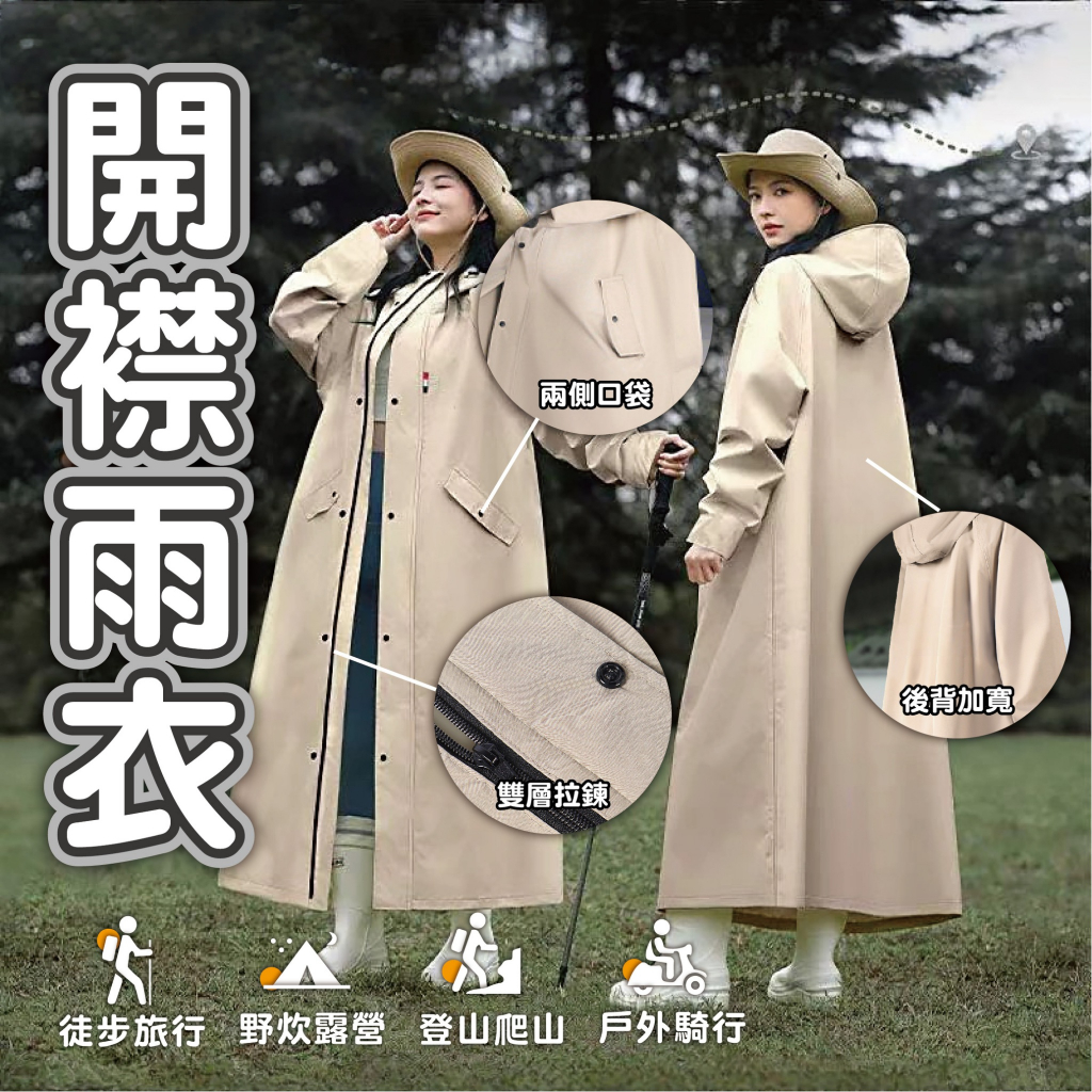 【升級款 防水拉鍊式雨衣】開襟款雨衣 雙層拉鍊 機車雨衣 牛津布雨衣 加大雨衣 大尺碼雨衣 防暴雨 超防水雨衣 梅雨