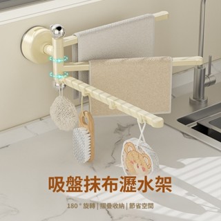 〖 〗吸盤旋轉抹布架 廚房掛架 抹布架 吸盤毛巾架 抹布掛架 浴室毛巾架 毛巾架 收納架 旋轉置物架