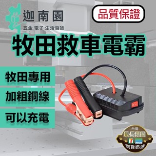 【品質1保證】汽車應急啟動電源 救車電霸 電瓶搭電器 汽車行動電源 汽車救援行動電源 電霸 臺灣現貨