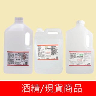 醫強 生發 克司博藥用75%酒精4000ml現貨（超商限寄一瓶）