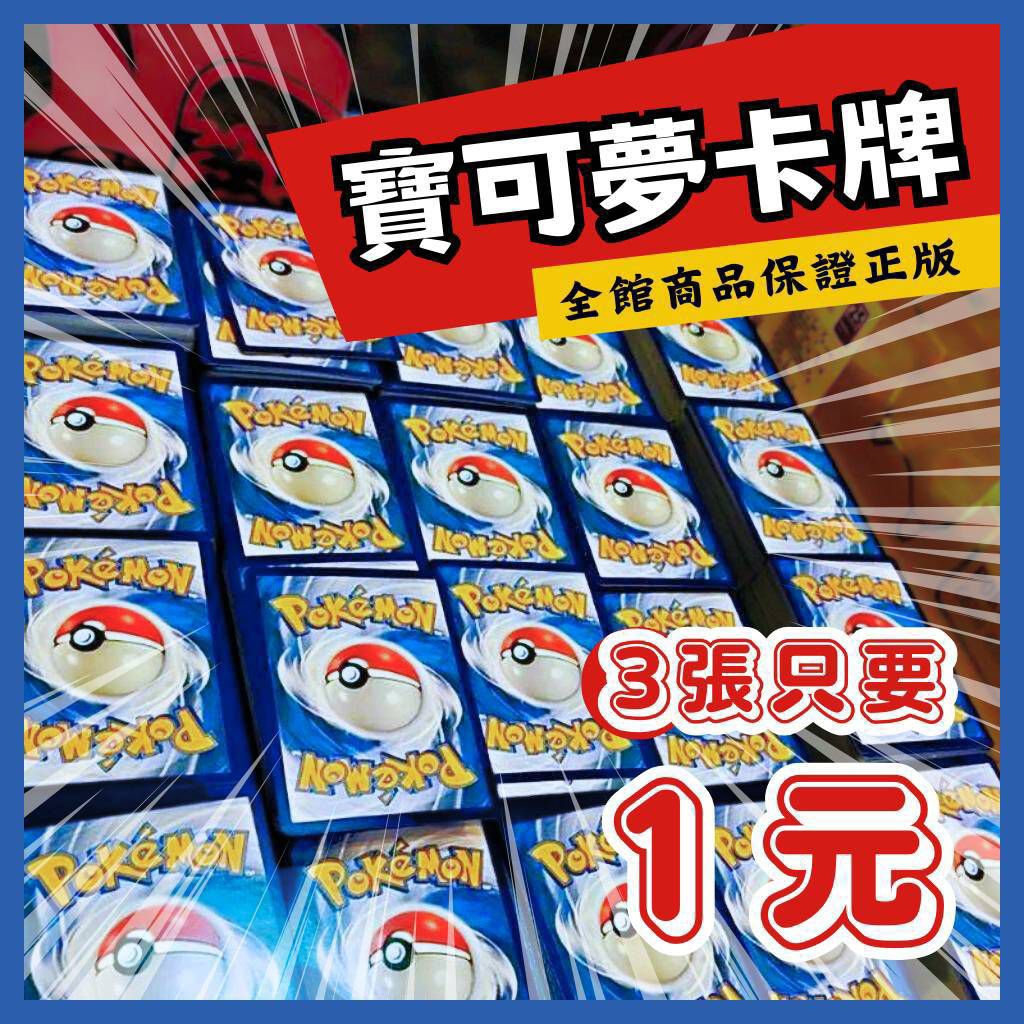 寶可夢卡牌 PTCG 寶可夢 三張只要1元 ex V VMAX VS PTCG 寶可夢 中文正版 獎勵 獎品 禮物 活動