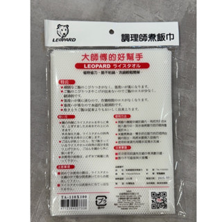 營業用煮飯巾 / 電子保溫鍋煮飯巾 / 炊飯巾