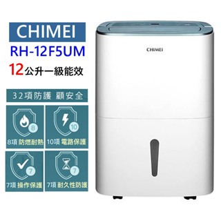 奇美 CHIMEI 12公升清淨除濕機 RH-12F5UM 適用8~14坪空間 一級能效